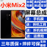 蚩云小米Mix3 Mix2 Mix2S Max Max2 Max3屏幕总成小米6X Note3触摸液晶显示屏内外一体屏森麦康 Mix2屏幕总成【不带框】纯原京东方物料