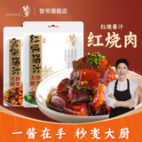 饭爷 调味酱 红烧酱汁 炒菜调味料包调味酱汁 85g