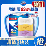 舒肤佳香皂 3块皂(纯白+柠檬+薰衣草)99.9%除菌沐浴皂肥皂 新旧包装随机