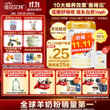 佳贝艾特（Kabrita）悦白婴幼儿配方羊奶粉 3段(1-3岁)806g 天然A2蛋白