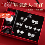 纪梵哲轻奢一周耳钉女士耳环耳饰耳坠珠宝首饰表白生日礼物送女友老婆 璀璨星芒一周耳钉【白金色】 七对耳钉礼盒装
