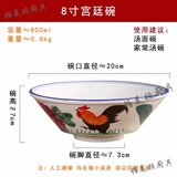 帕美顿陶瓷公鸡碗宫廷碗怀旧经典鸡公碗TVB周星驰电影道具碗拉面碗餐具 公鸡8英寸宫廷碗