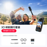 影石（Insta360）X3全景运动相机防抖防水摄像机5.7K高清Vlog摩托车骑行滑雪潜水路亚（续航随行礼盒）