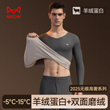 猫人（MiiOW）男士无痕保暖内衣男厚款双面热力绒润肤打底男款秋衣秋裤套装 碳灰【羊绒蛋白+无痕磨绒】 L 【建议重90-120斤】