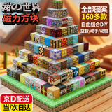 乖明星我的世界磁力方块磁吸积木拼装儿童玩具男女孩3-10岁宝宝生日礼物