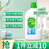 蓝月亮衣物消毒液1kg松木香衣服除菌液内外衣裤杀菌率99.999%可配洗衣液