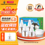 超威电热蚊香液家用插电式驱蚊器加热器套装灭蚊器 【热销爆款-买2送1液】4液+1器