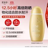 美加净多维倍护防晒乳50ML小金瓶防水耐汗出行清爽旅行男女高倍防晒霜