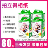 相纸迷你系列三寸相纸mini7+/11/12/25/40/9/8/SE/99 白边mini相纸80张-单双盒随机