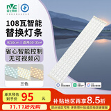 雷士（NVC）led吸顶灯芯灯带磁铁客厅改造长条免安装led灯条108w三色智能款