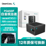 九州风神（DEEPCOOL）额定650W白金ATX3.1全模电源PQ650P适配RTX50系显卡（日系主电容/压纹线/FDB轴承/12年换新）