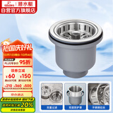 潜水艇（Submarine） CCQ50-110 不锈钢菜盆提篮 厨房水槽下水器配件 洗菜盆提笼