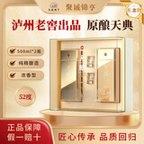 泸州老窖老窖股份出品   礼盒装 浓香型 白酒 纯粮酒 中秋送礼自饮酒 52度 500mL 2瓶 原酿天典繁华盛世