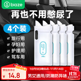 毕亚兹应急尿袋一次性小便器尿壶车载便携接尿神器男女通用手提款