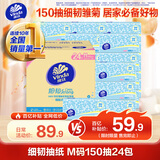 维达（Vinda）抽纸 【孙颖莎推荐】细韧3层150抽*24包M码 细腻柔韧 餐巾纸 整箱