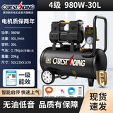 奥突斯空压机低音无油小型220v木工喷漆专用磅工业高压打气泵空气压缩机 4级980W-30L电机两年换新声大包退送四件套