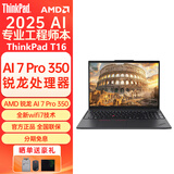 联想ThinkPad  T16 P16S  移动工作站IBM游戏工程师设计本官翻二手笔记本电脑 25款：AI 7 PRO 350 48G 1TB 准新未激活 定制版