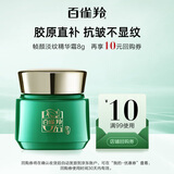 百雀羚帧颜淡纹精华霜8g【美妆满赠】送女友