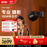 zhi yun智云功率王X100便携直播补光灯美颜拍照摄影影棚灯室内室外人像拍摄灯100W COB口袋灯X100 COMBO