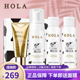 赫拉（HOLA）牛奶雪肤组合套装美白祛斑补水护肤品化妆品 洗面奶+水+乳+防晒
