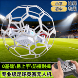 妙贝乐无人机足球竞赛中小学生比赛青少年儿童遥控飞机玩具男孩新年礼物
