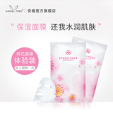 安植桃花面膜女补水保湿护肤品旅行小样试用体验装 试用装