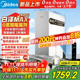 美的（Midea）【白泽Max 1600G】家用0阻垢剂净水器6年RO反渗透厨下式净饮机过滤器 顶配通量  智慧触控屏升级