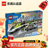 乐高（LEGO）城市火车电动特快客运列车男孩拼装玩具积木家居饰品儿童节礼物 【顺丰】特快客运列车60337