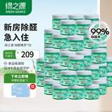 绿之源除甲醛果冻凝胶除醛魔盒新房装修家用卧室甲醛清除剂空气除醛精灵 50罐丨360°吸附丨长效守护