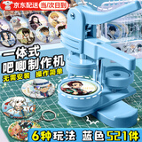 舒星吧唧制作机徽章自制机儿童生日礼物diy谷子材料58mm钥匙扣冰箱贴制作机男女孩印章胸章机