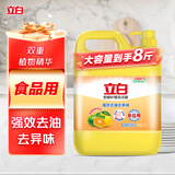 立白柑橘柠檬双重精华大桶洗洁精4kg 食品用商用洗碗液洗涤灵洗涤剂