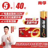南孚5号电池40粒 五号碱性 聚能环5代 适用耳温枪/血糖仪/无线鼠标/遥控器/血压计/挂钟/血氧仪等