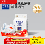 安慕斯宇航员婴儿纸尿裤 宝宝超薄干爽透气尿不湿 新生儿学步裤日用夜用 NB码20片（5KG以内）