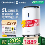 维德5L升医用制氧机家用老人吸氧机呼吸高原雾化氧气机ZY-5VW国家补贴