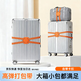 JAJALIN弹力款打包带行李箱拉杆箱捆扎带托运捆绑带旅行捆绑带 橙色