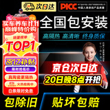 景奇【热卖榜单TOP1】2025升级陶瓷膜全国免费包安装汽车贴膜隔热防爆膜车窗玻璃防晒膜隐私膜 （京仓配送）高清前挡+主副中隐+后排后挡高隐 全国免费施工包除旧