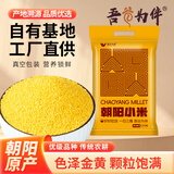 吾谷为伴朝阳小米5斤黄小米 小黄米 月子米 小米粥 五谷杂粮