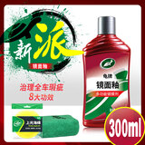 龟牌（Turtle Wax）划痕釉PRO汽车蜡封釉套装修补蜡划痕宝修复神器抛光去污上光蜡 龟牌镜面釉300ml-治理全车划痕