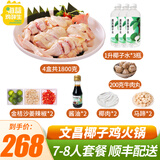 海蓝鸡鲜生 海南文昌椰子鸡火锅套餐无抗地标食材140天农家散养土鸡生鲜鸡肉 【文昌鸡3.6斤+椰汁水3升】8人份