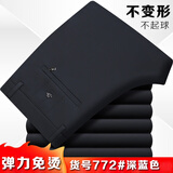 俊欣鸟秋冬厚款男士四面弹力休闲裤男直筒针织裤免烫抗皱中年男裤长裤子 772#深蓝 【厚款不加绒】 31 码=2尺4腰围