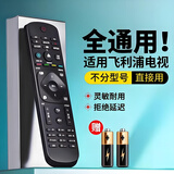 美祥 适用于飞利浦电视遥控器通用款  LED液晶philips智能4K万能网络机型32 39 50吋 飞利浦全通用(款式2)