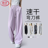 浪莎弯刀裤子女2025新款速干高腰垂感阔腿裤宽松薄款松弛感休闲山本裤