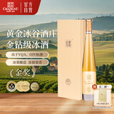 张裕黄金冰谷酒庄威代尔甜型金钻级冰酒375ml单瓶礼盒送礼红酒自营