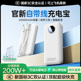 威顿【新国标3C双认证丨20000毫安】充电宝适用小米快充超大容量自带线小巧便携可上飞机移动电源10强 【皓月白】超级快充+自带三快充线+可上飞机 20000毫安｜新国标3C双认证｜行业进口电芯