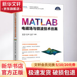 MATLAB电磁场与微波技术仿真