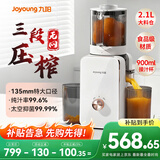 九阳全自动NFC原汁机 135mm特大口径 多功能家用榨汁机冷压榨炸渣汁分离冷压果汁机辅食料理机 【DIY水果冰淇淋】LZ585