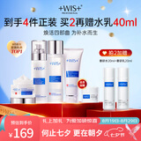 WIS极润紧肤套装 补水护肤品抗衰老抗皱紧致淡斑控油送女友生日礼物
