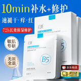 初蔓B5面膜补水保湿抗皱紧致抗衰老美焕白淡斑去黄提亮肤色修复男女士 【敏感肌优选】B5面膜10片*1盒 敏感肌专研面膜金榜第1名