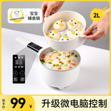 小贝熊电煮锅宝宝辅食小奶锅不粘婴儿专用多功能一体锅迷你锅料理锅电热火锅 2L +蒸笼 智能版
