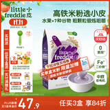 小皮（Little Freddie）米粉高铁双有机 婴儿宝宝辅食新鲜原装进口低敏米糊6到12个月以上 【7到9月+】有机蓝莓香蕉七种谷物*